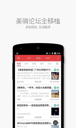 美骑app截图4