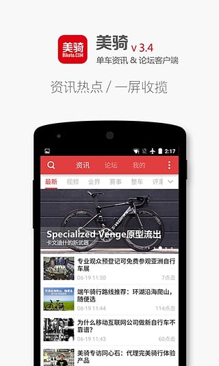 美骑app截图5
