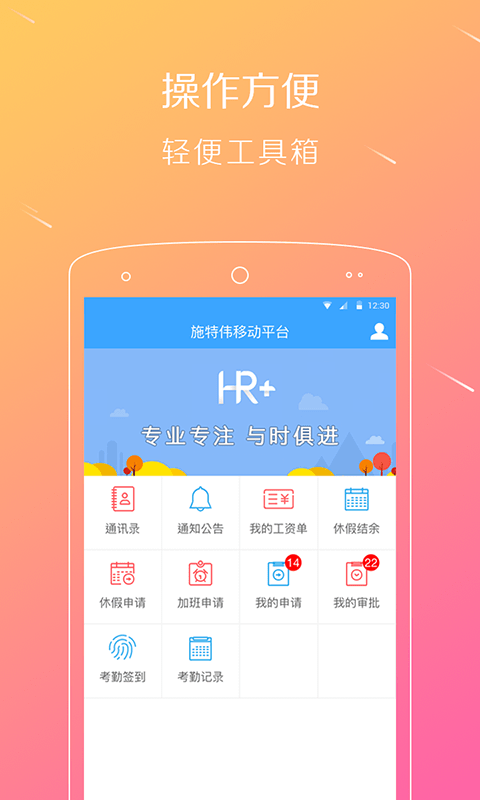移动hrplus app截图2