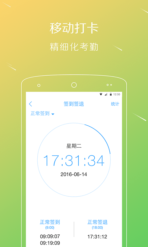 移动hrplus app截图3