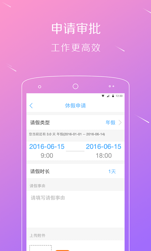 移动hrplus app截图4