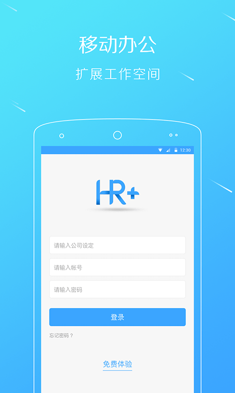 移动hrplus app截图5