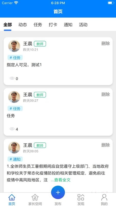 凌河五育家校APP截图1