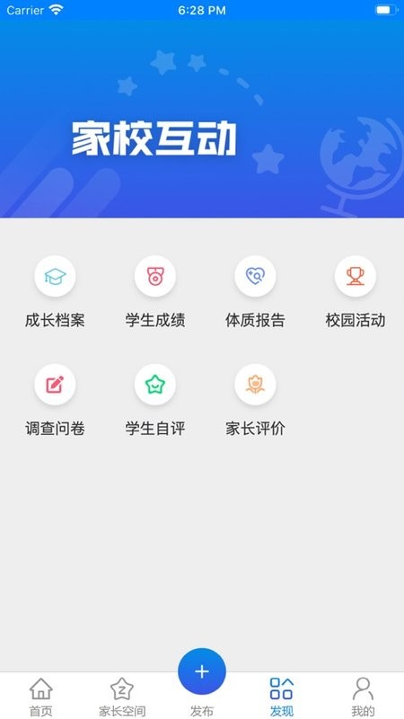凌河五育家校APP截图2