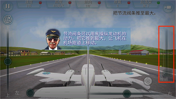 起飞飞行模拟器最新版截图4