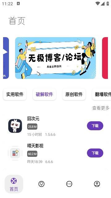 无极软件库app