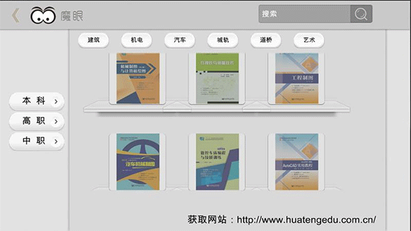 魔眼华腾教育app截图1