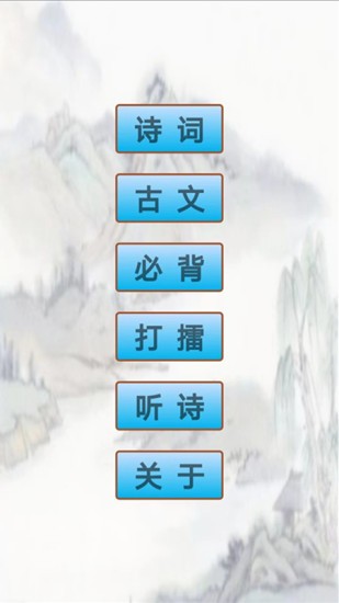 小学生必背古诗词80首截图1