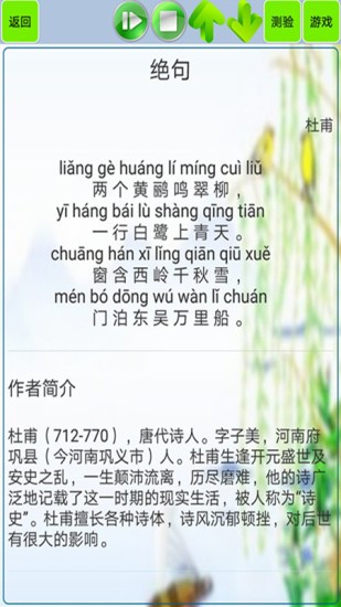 小学生必背古诗词80首截图3