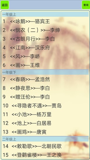 小学生必背古诗词80首截图4