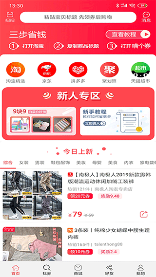 喵个券app截图1