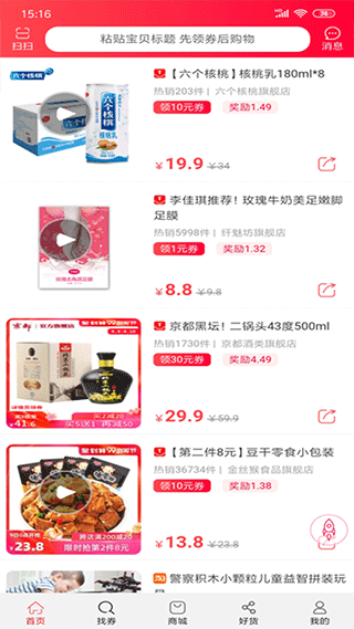 喵个券app截图3