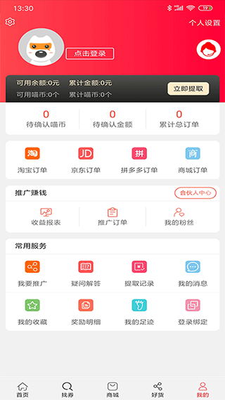 喵个券app截图5