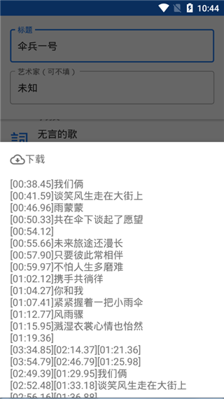 歌词猎手app截图2