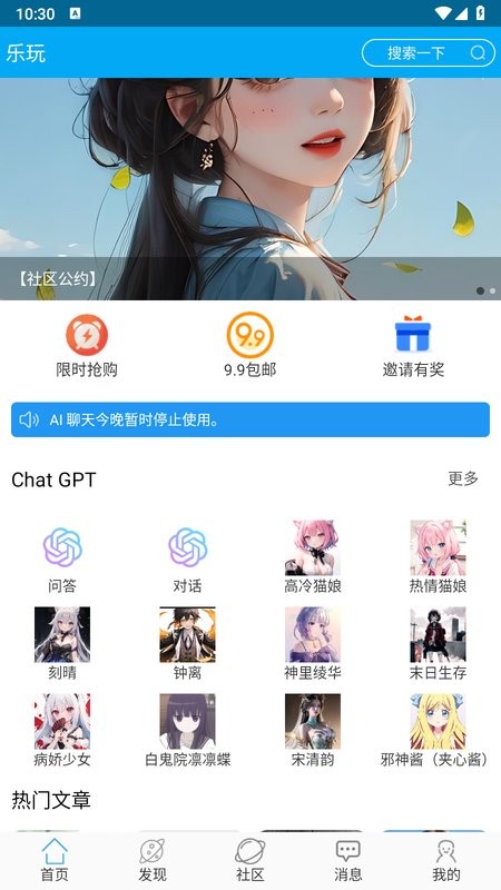 乐玩社区官方截图1