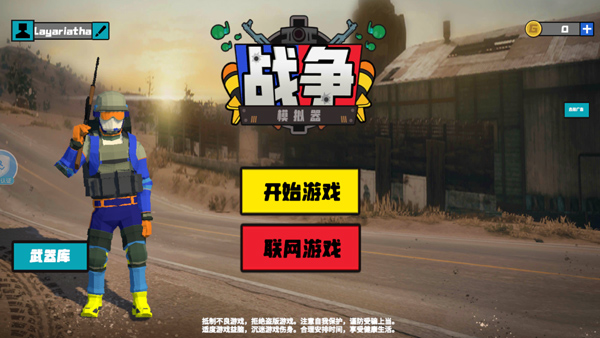 战争模拟器手机版截图1