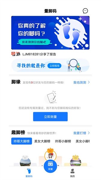 量脚码手机版截图1