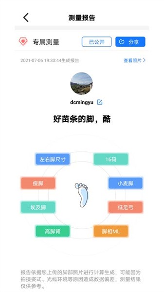 量脚码手机版截图2