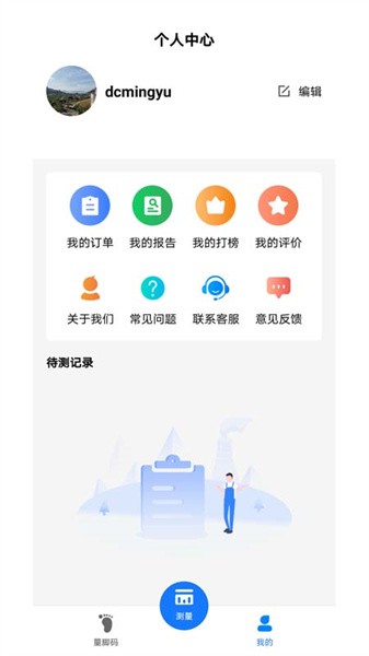 量脚码手机版截图3