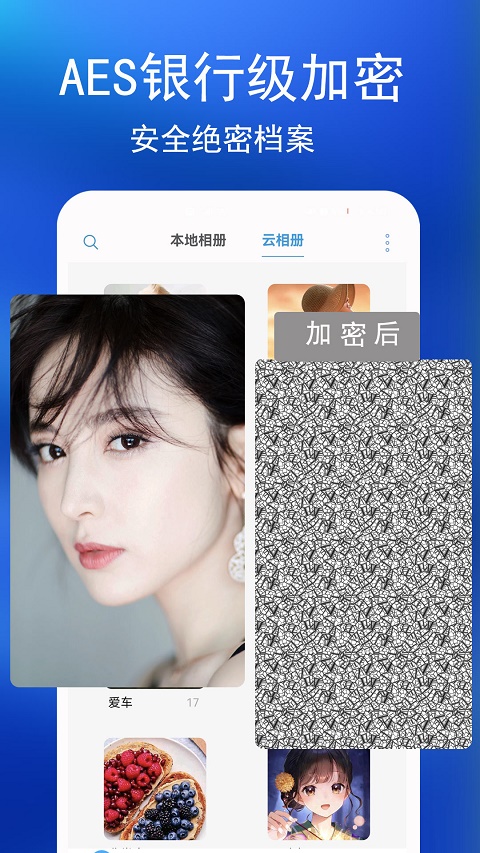 私密相册app截图3