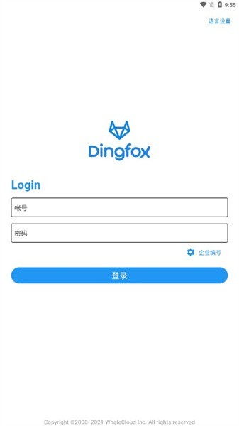 钉富邮箱截图1