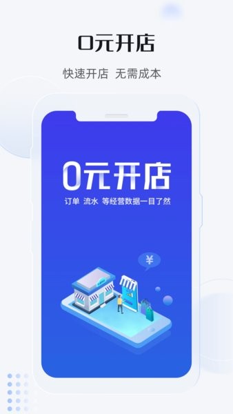 最有料商家版软件