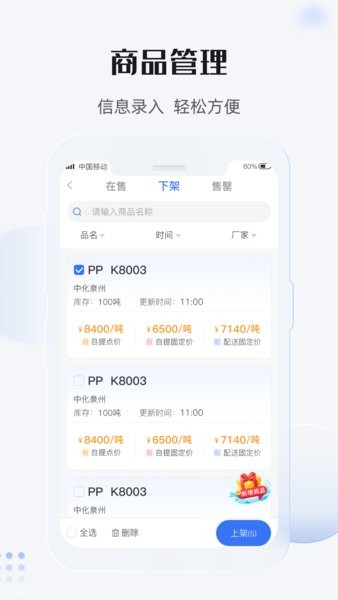 最有料商家版软件截图3