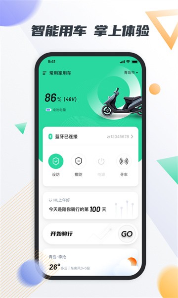 智鹿畅行软件截图1