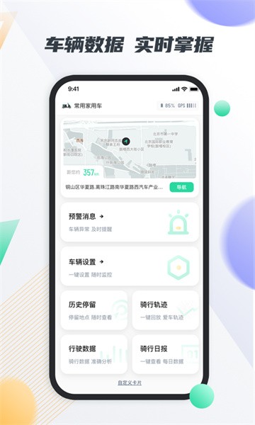 智鹿畅行软件截图2