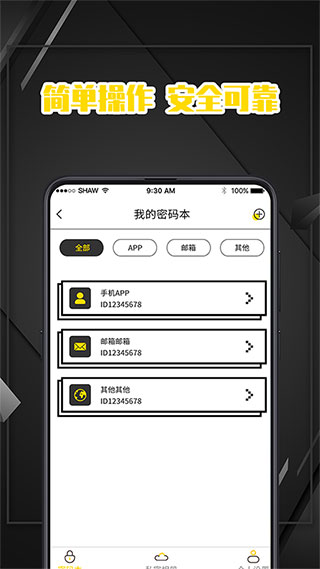 密码记录本手机版截图1