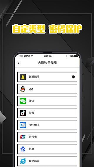 密码记录本手机版截图2