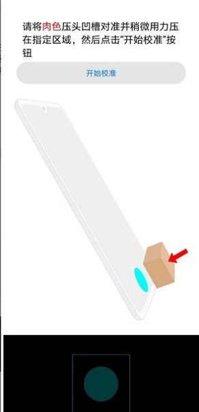 华为器件校准软件截图2