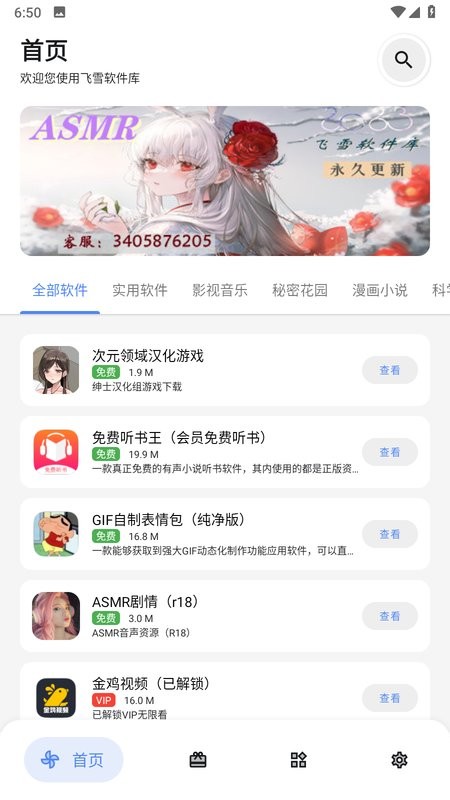 飞雪软件库软件截图1