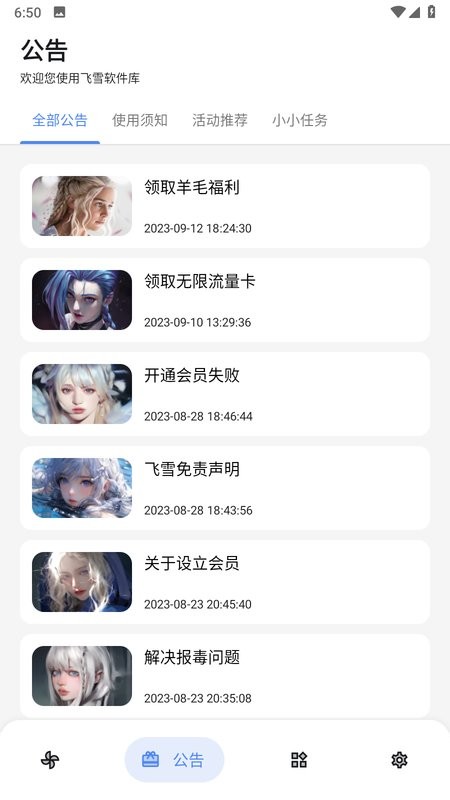 飞雪软件库软件截图2