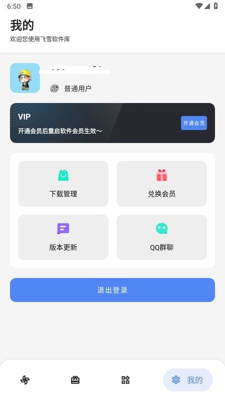 飞雪软件库软件截图4