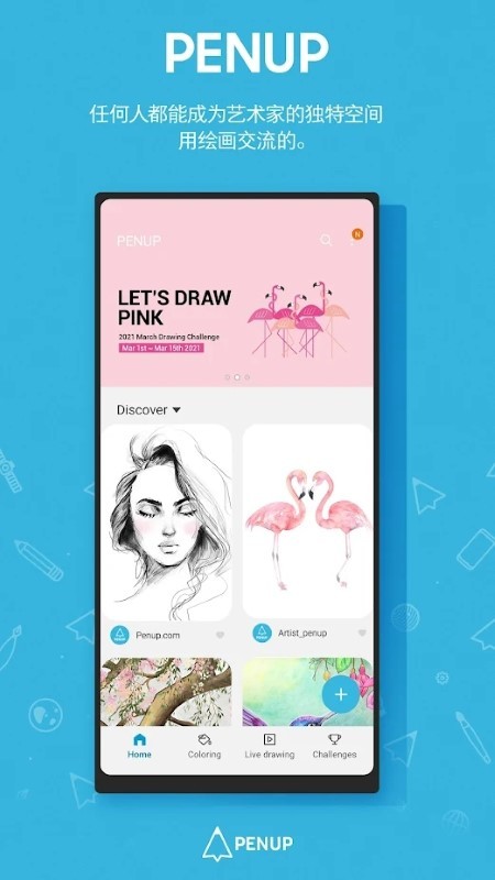 三星penup截图1