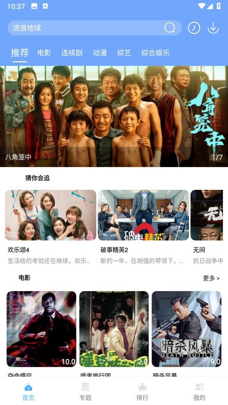 小白影视app截图1