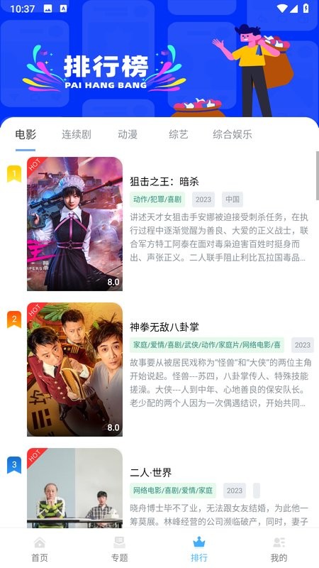 小白影视app截图3