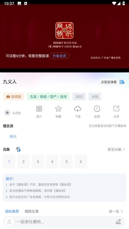 小白影视app截图5