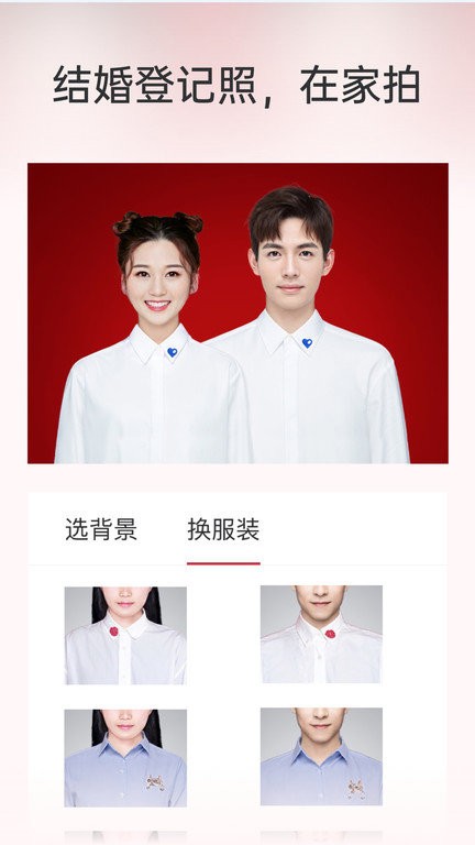 乐其爱结婚登记照图片截图4