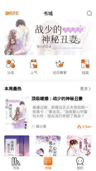 甜悦读app最新版截图1