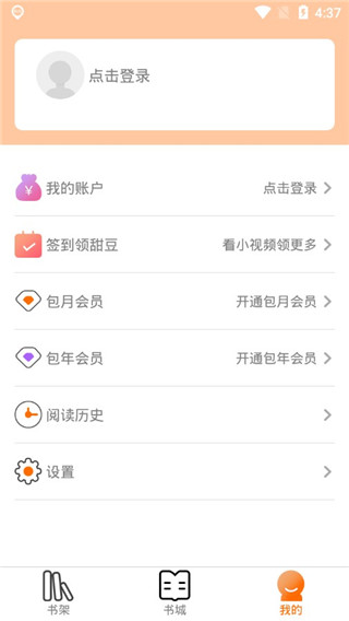 甜悦读app最新版截图4