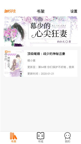 甜悦读app最新版截图5