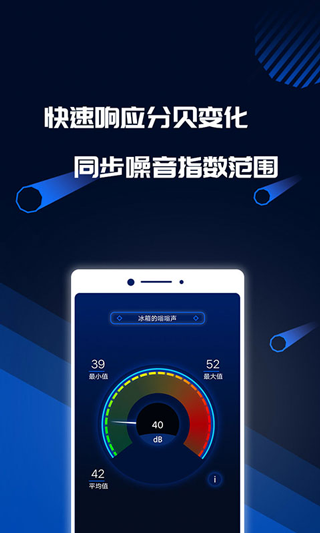 分贝噪音测试app截图2