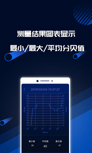 分贝噪音测试app截图3