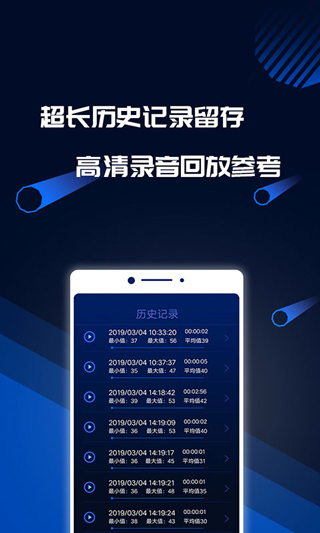 分贝噪音测试app截图4