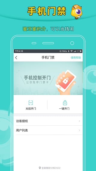 恒腾密蜜app截图1
