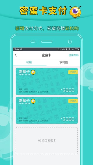 恒腾密蜜app截图2