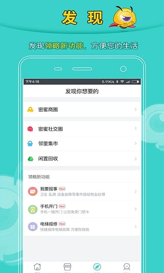 恒腾密蜜app截图3