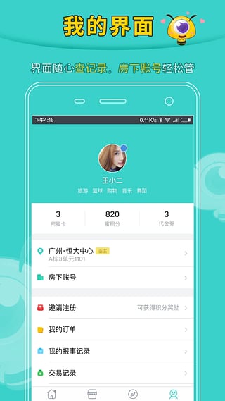 恒腾密蜜app截图5